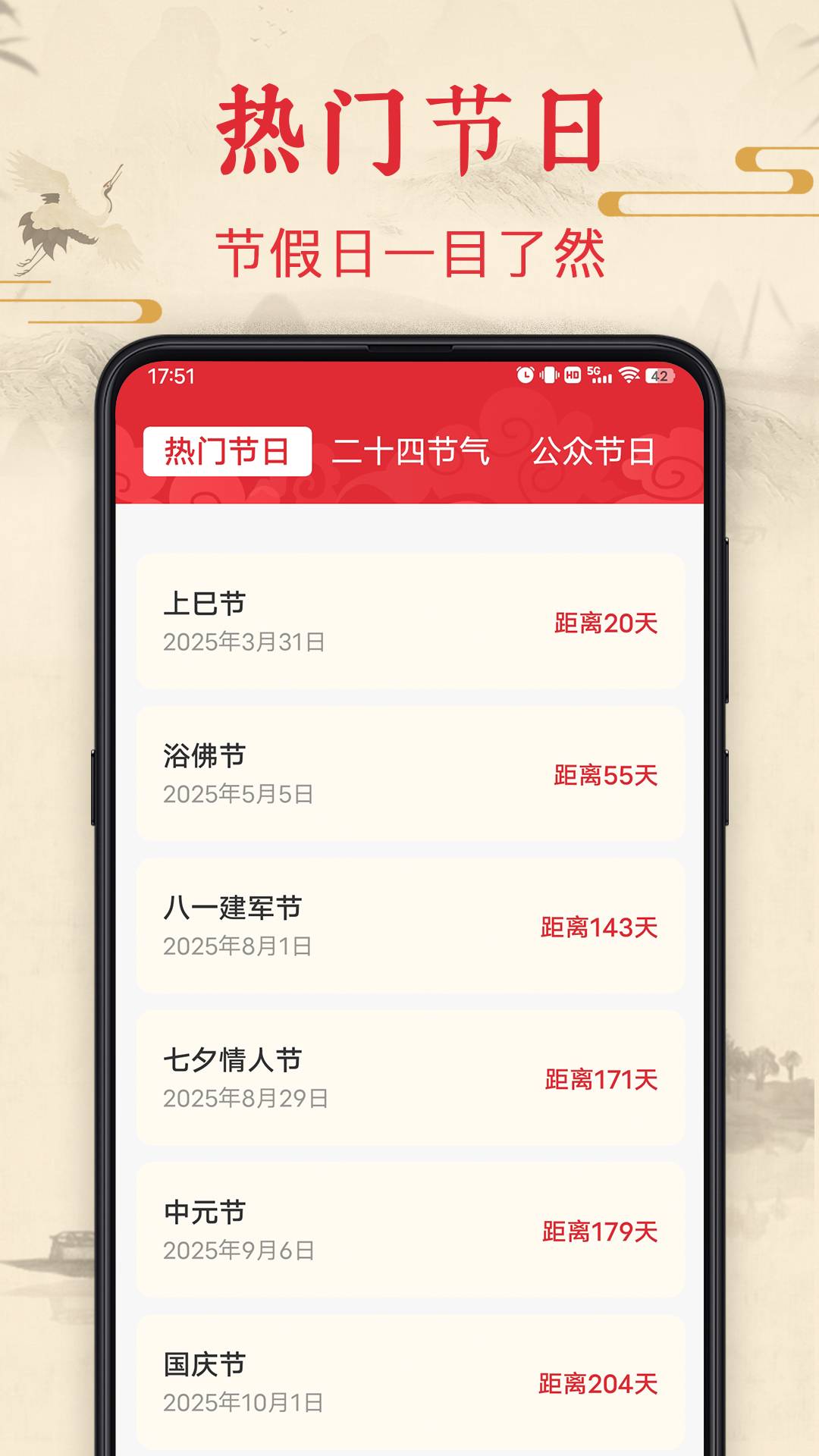 万年历查询表1
