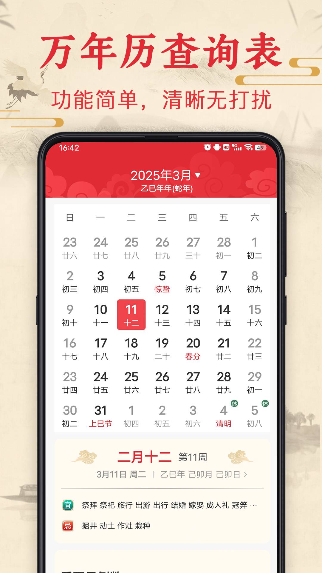 万年历查询表2