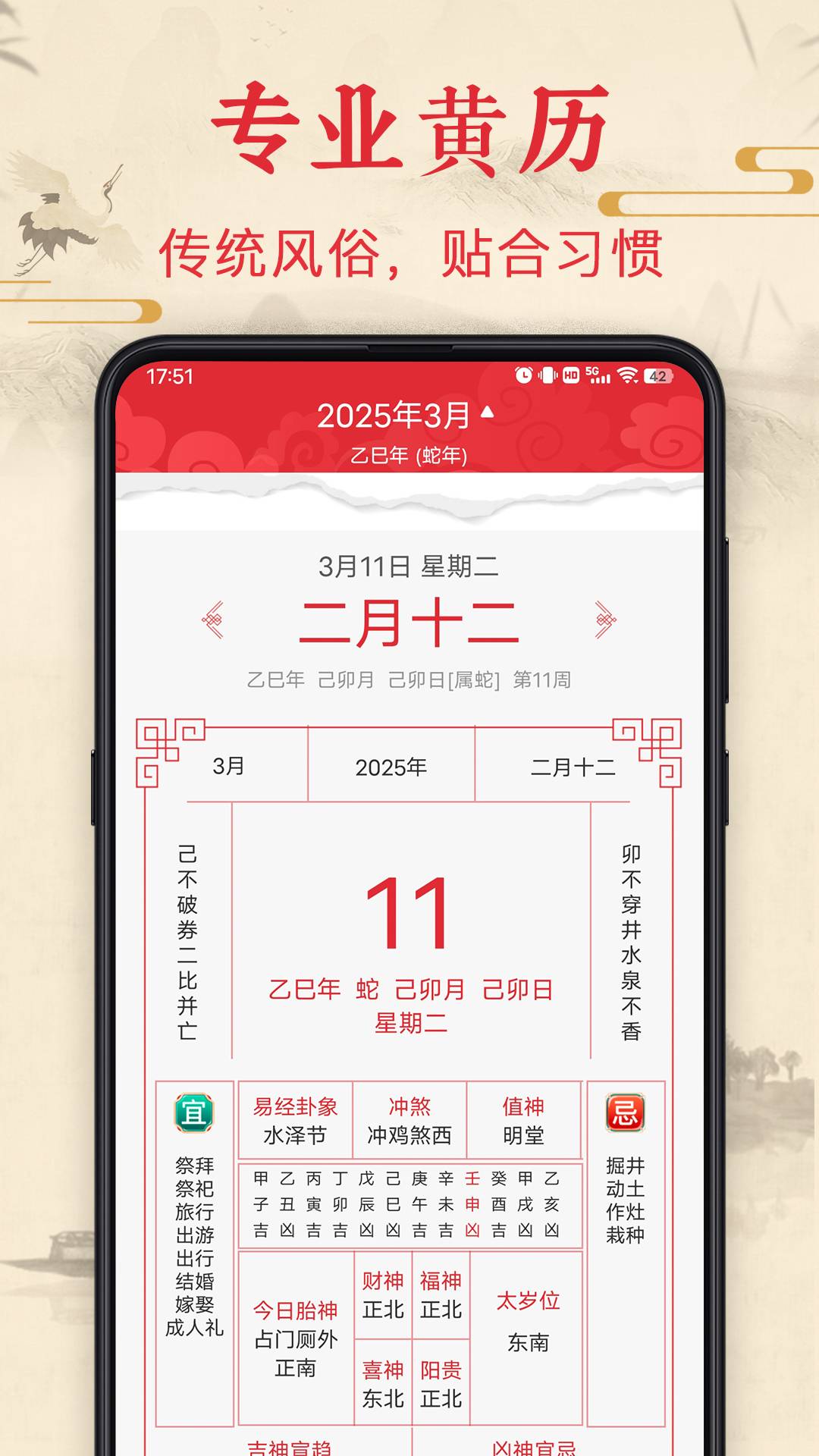 万年历查询表4