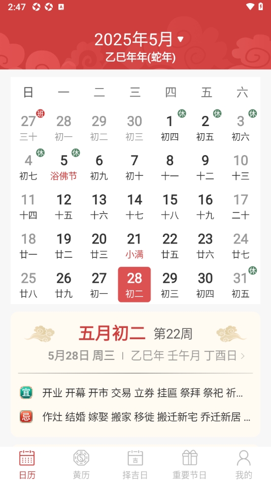 万年历查询表