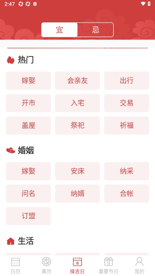 万年历查询表