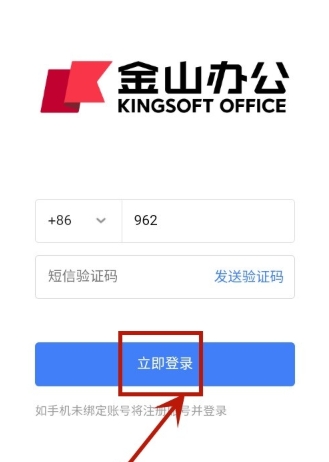WPS协作平台1