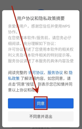 WPS协作平台3