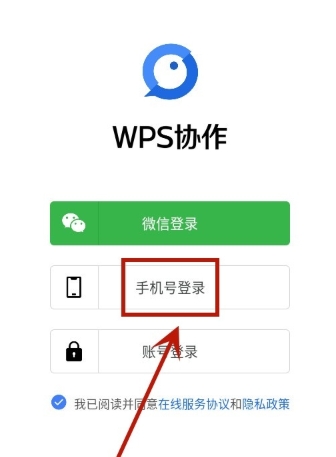 WPS协作平台4