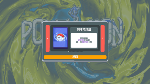 小丑牌宝可梦模组手机版3