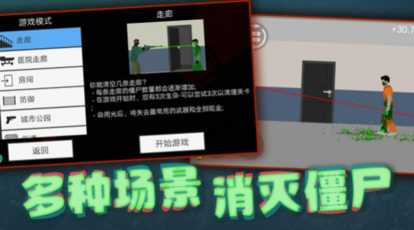 僵尸末日围城挑战1