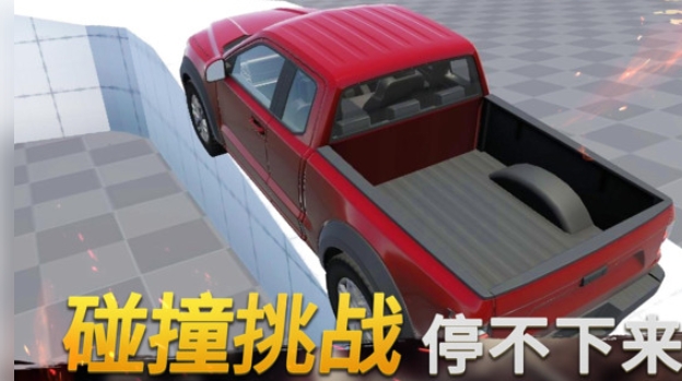 碰撞嘉年华2