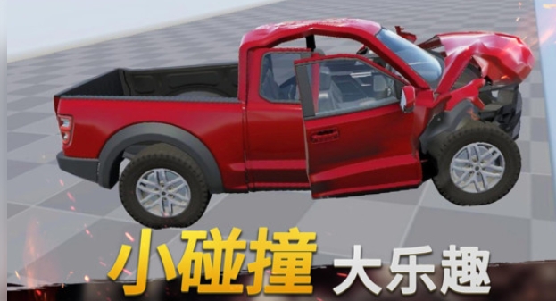 碰撞嘉年华3