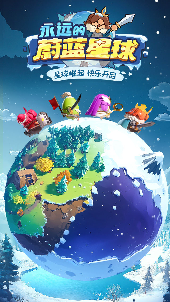 永远的蔚蓝星球安卓版