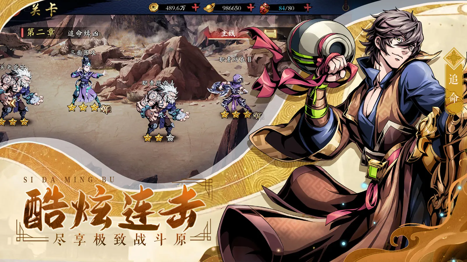 四大名捕战天王2