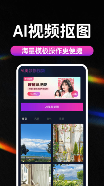 AI美颜修视频3