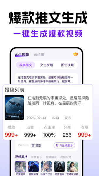 AI视频爆款推文1