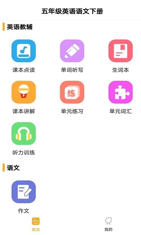五年级英语语文下册2