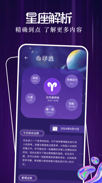 摩卡星座2