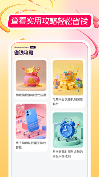 淘淘优惠省钱宝1