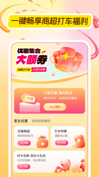 淘淘优惠省钱宝2