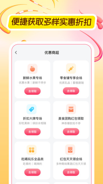 淘淘优惠省钱宝4