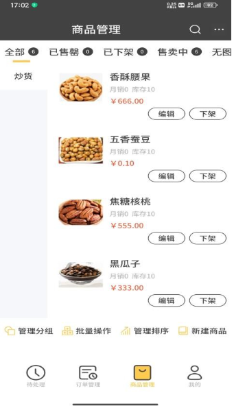 小强商家1