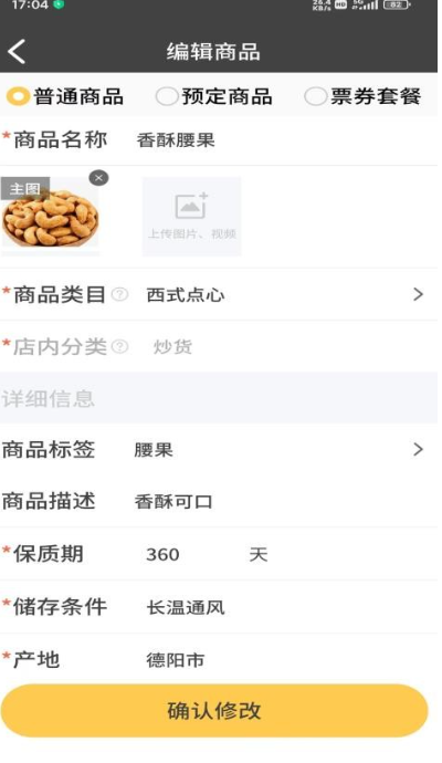 小强商家3