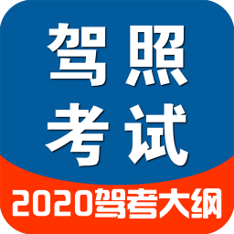 驾照一点通驾车宝典
