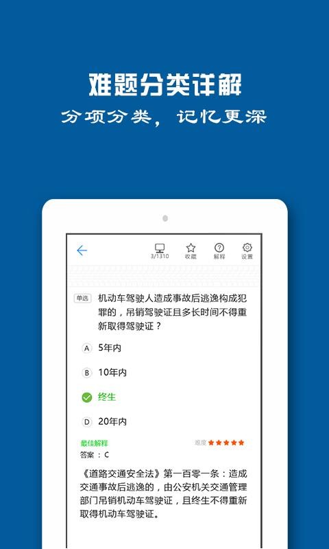 驾照一点通驾车宝典1