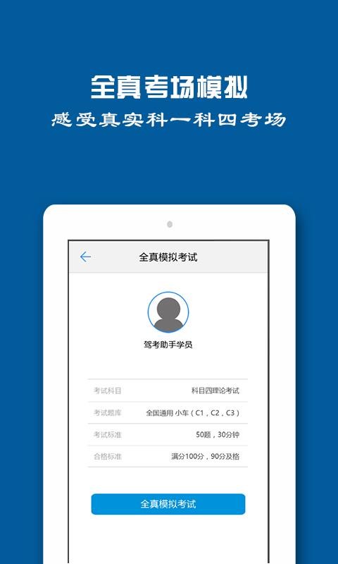 驾照一点通驾车宝典3
