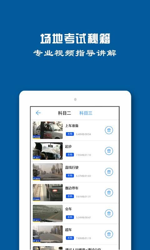 驾照一点通驾车宝典4
