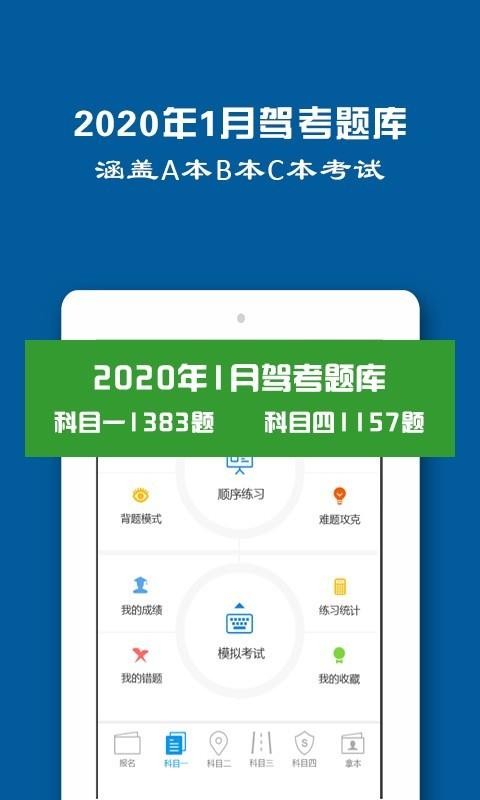 驾照一点通驾车宝典