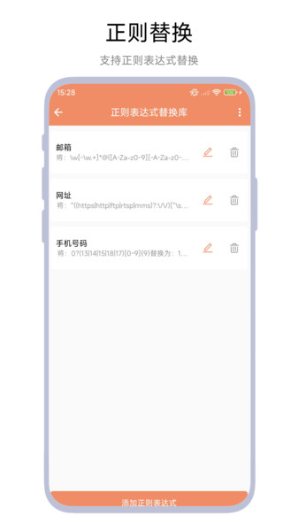 文本替换助手1