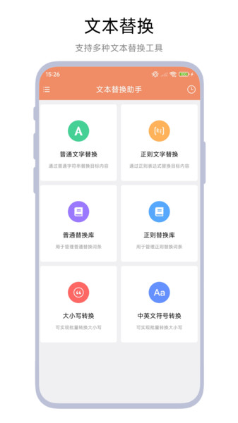 文本替换助手3