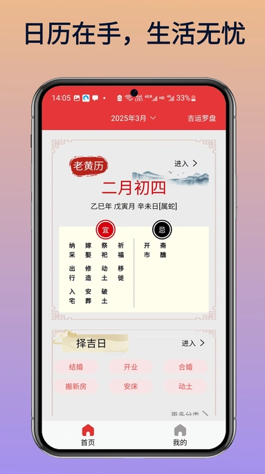 钟华万年历3