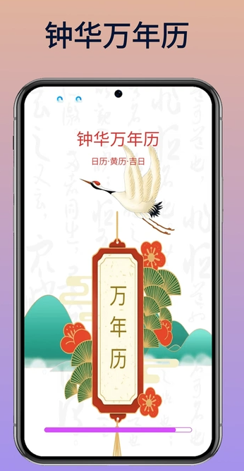 钟华万年历4