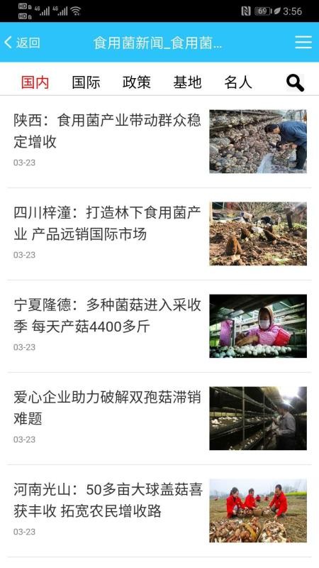 食用菌商务网1