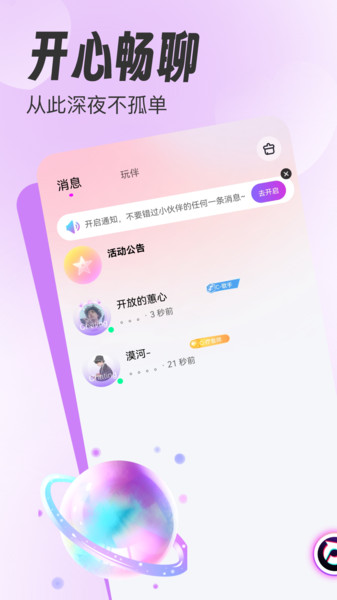 踏踏语音1
