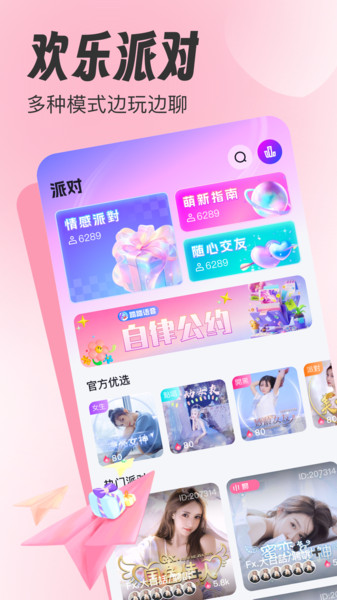 踏踏语音2