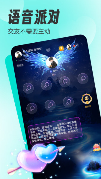 踏踏语音3