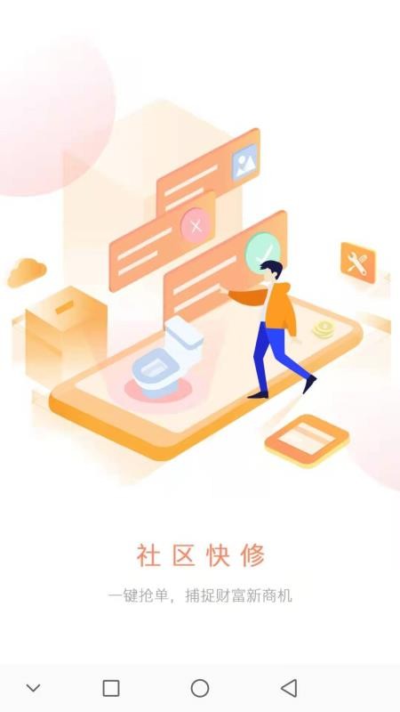 社区快修1