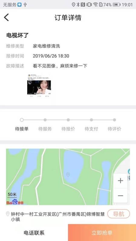 社区快修3
