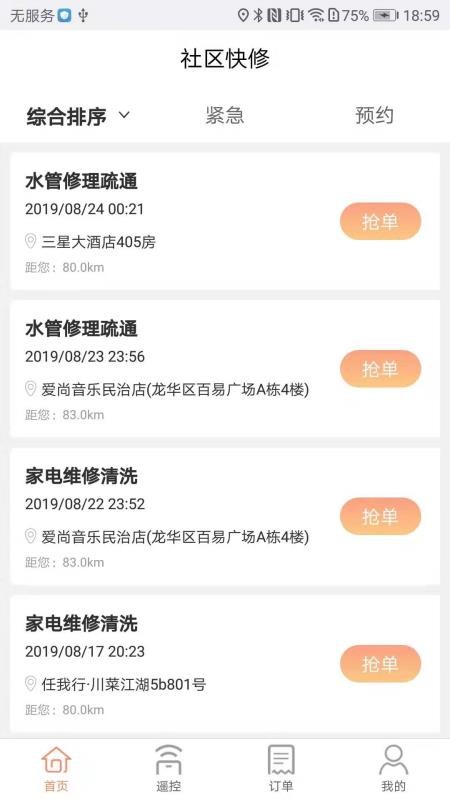 社区快修4