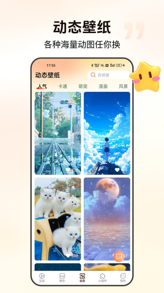 灵通互动壁纸2