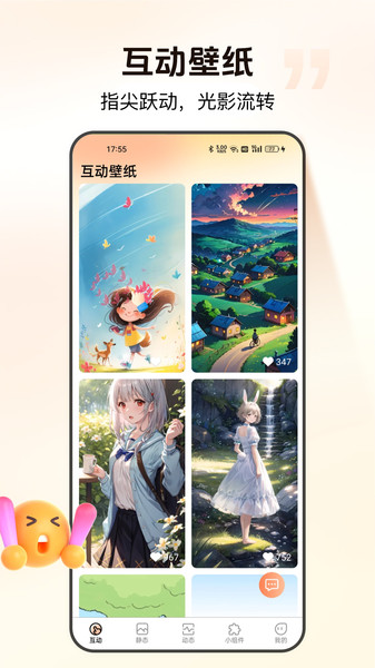 灵通互动壁纸4