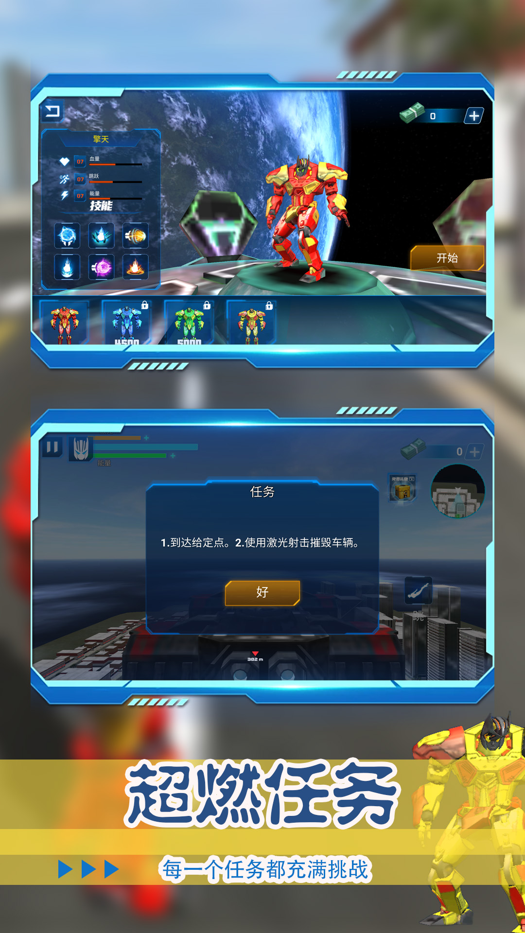 机甲大乱斗2