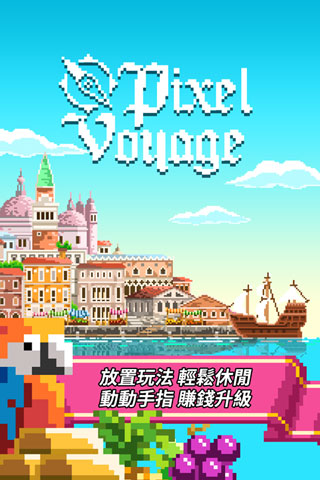 像素大航海最新版4