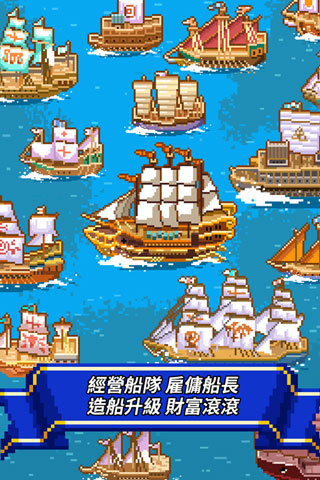 像素大航海最新版