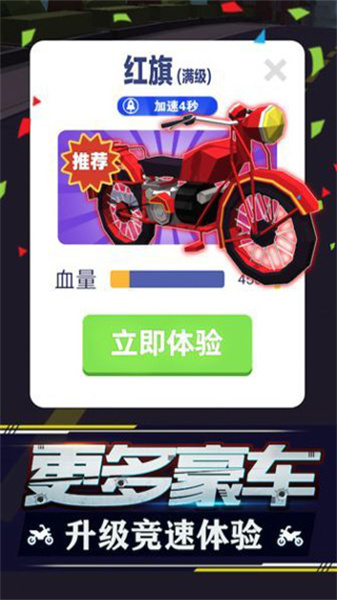 暴力飞车中文版2
