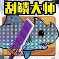 深海钓鱼王
