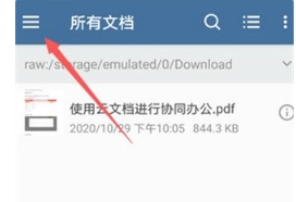 Xodo专业版11