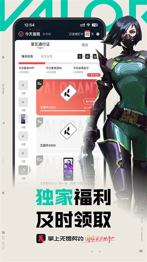 无畏契约掌上助手1
