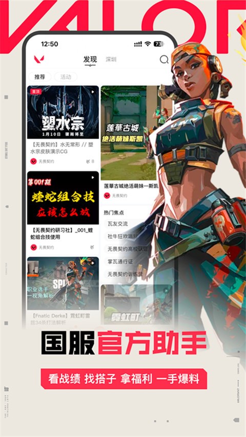 无畏契约掌上助手3