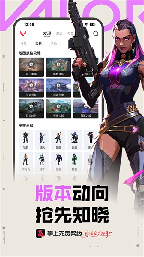 无畏契约掌上助手5